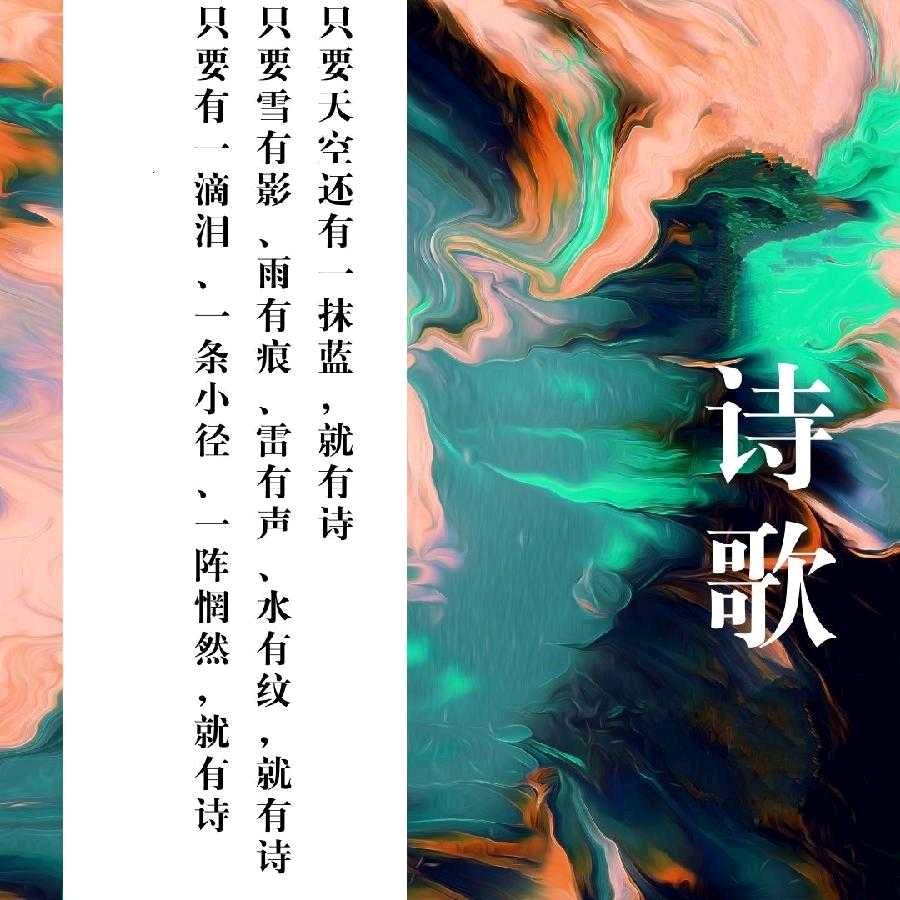 《冬天是思考的季节》作者:石沉【主播:涛声依旧】【桃源国际诗歌集团】用声音传递温暖以诵读致敬人生♬（图3）