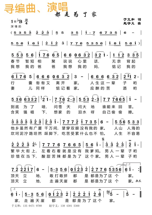 联机全球发布于文和精品歌曲《都是为了家》（图5）