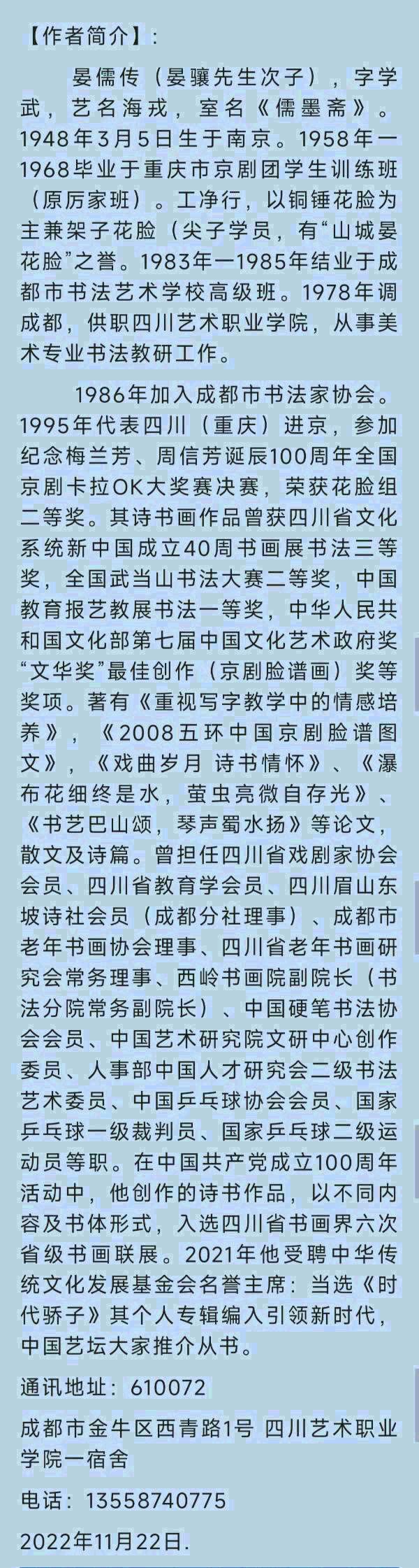 中华诗艺黑龙江分社●诗词微刊(十七)(图64)