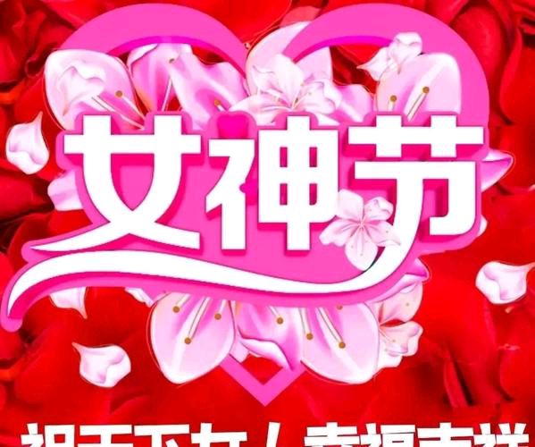 【新山东文学社】《鲜花献给三八女神们》作者/梦飞 主播/清风（图3）
