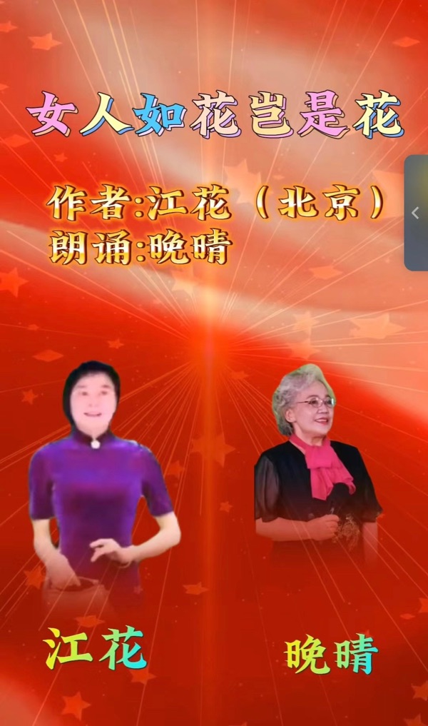 《庆祝三. 八国际劳动妇女节100周年华诞》作者：江花（北京）长安街总社【世界诗人名人展】9788（图7）