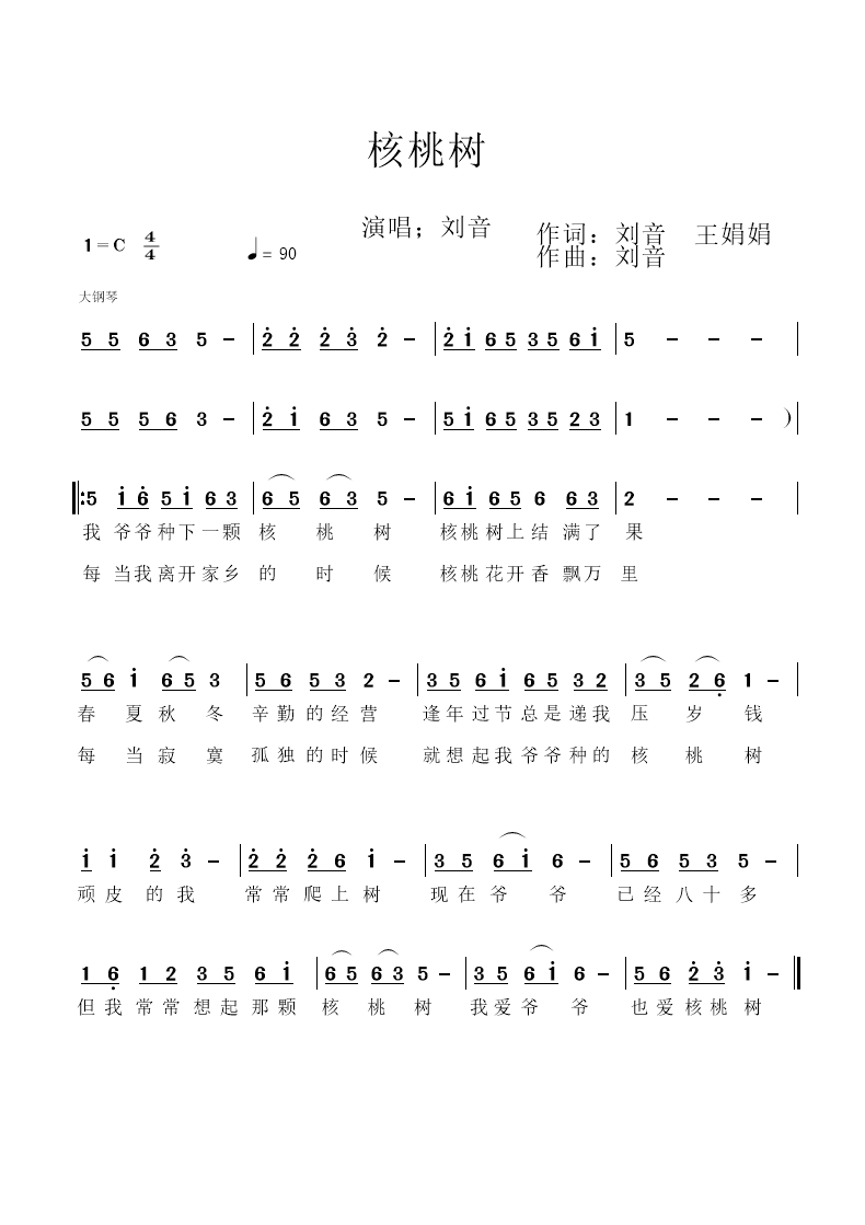 核桃树