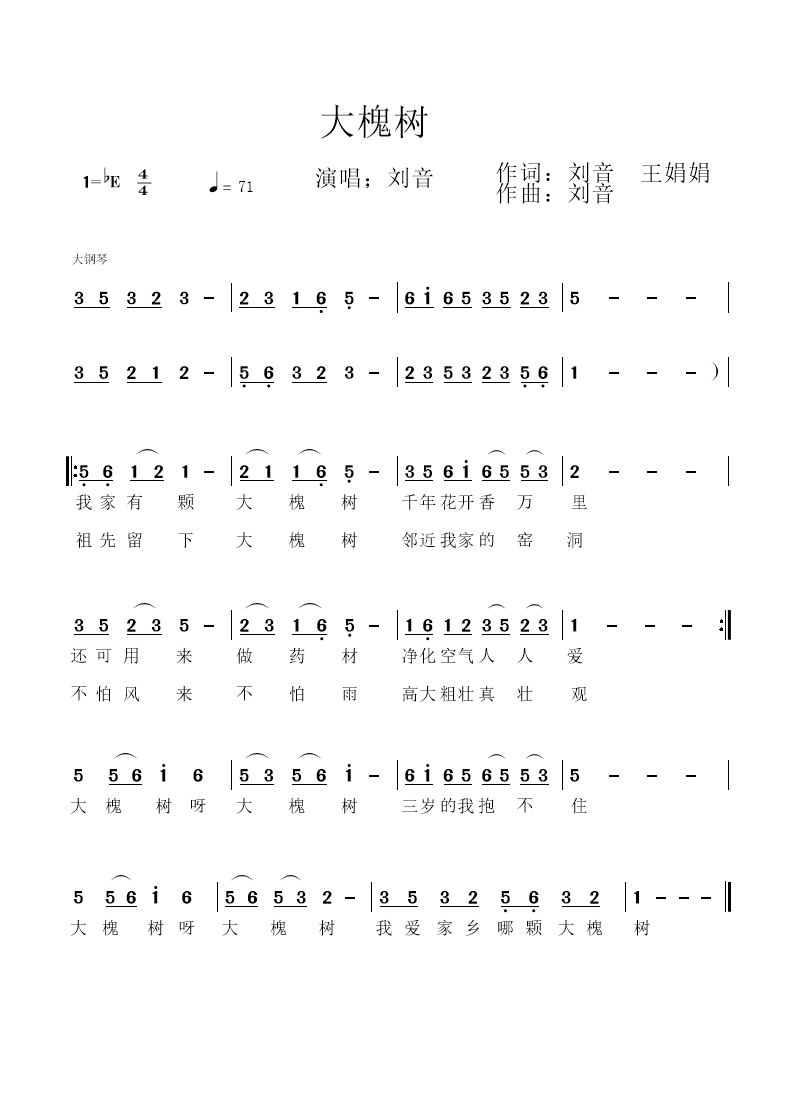 大槐树