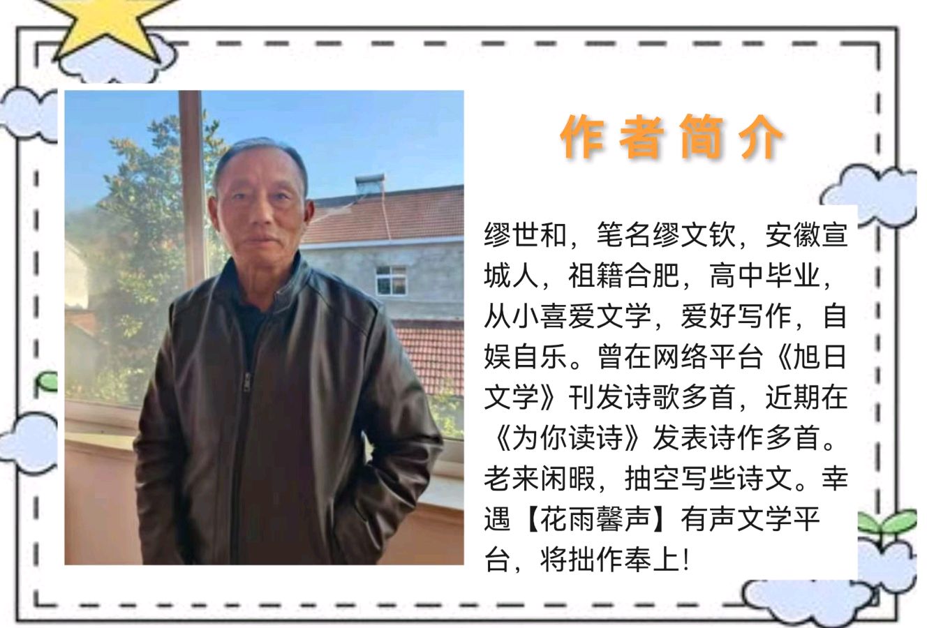 《三八节组诗专刊》作者/肖朝光杨忠昌王鑫缪文钦【花雨馨声诗意天空栏目】【第258期】（图14）