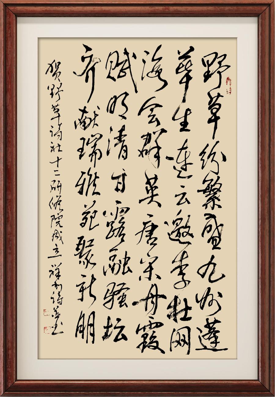 中国楹联野草诗社第十二(江苏)研修院第001期微刊《祝贺中国楹联野草诗社十二(江苏)研修院成立》(图22)