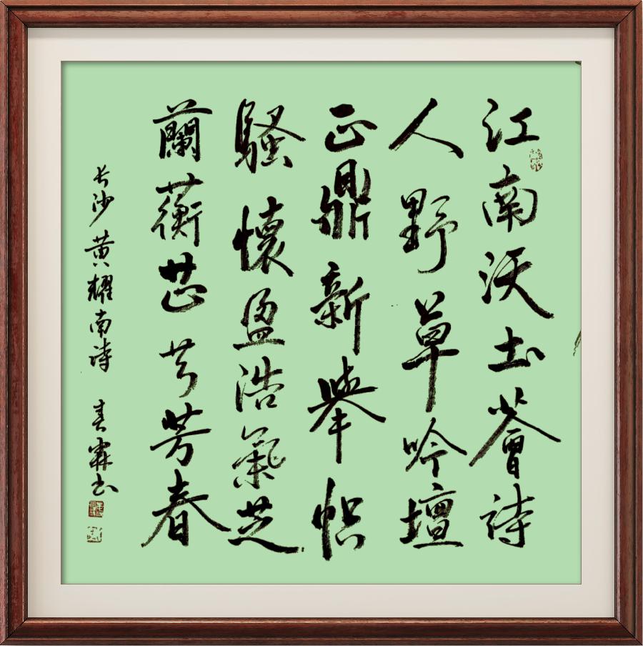 中国楹联野草诗社第十二(江苏)研修院第001期微刊《祝贺中国楹联野草诗社十二(江苏)研修院成立》(图246)