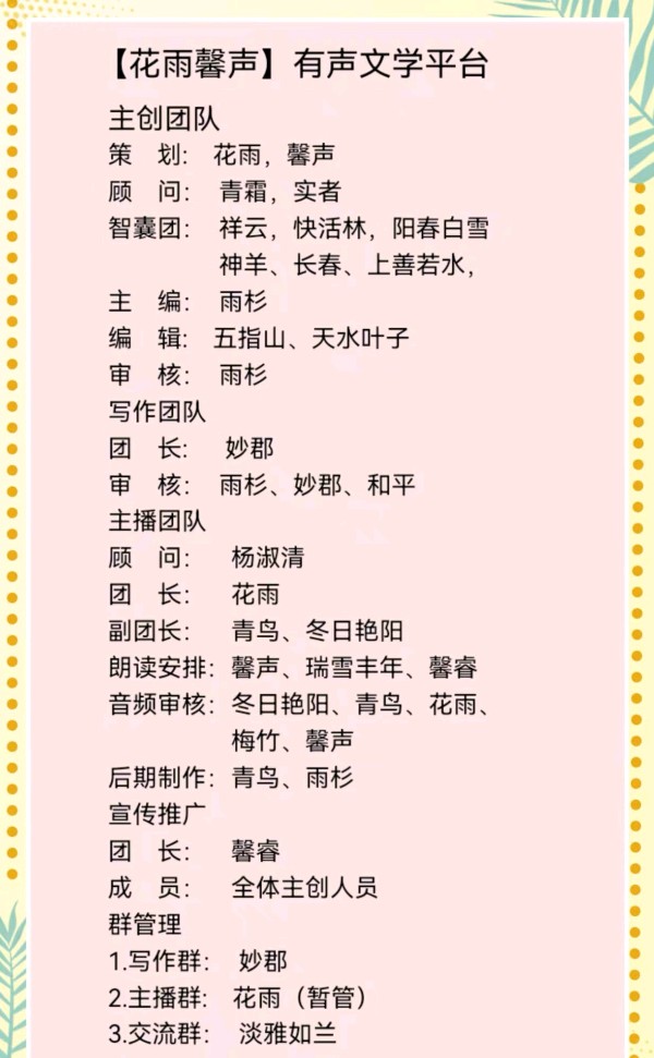 《春天腊梅开》作者/李吉伟诵读/立力编辑/青青【花雨馨声】有声文学平台【第268期】（图9）