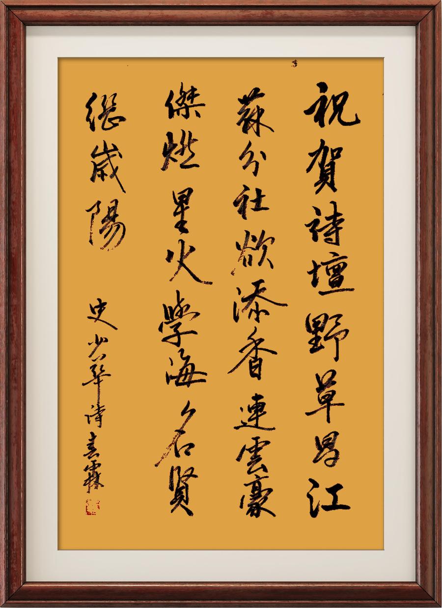 中国楹联野草诗社第十二(江苏)研修院第001期微刊《祝贺中国楹联野草诗社十二(江苏)研修院成立》(图209)
