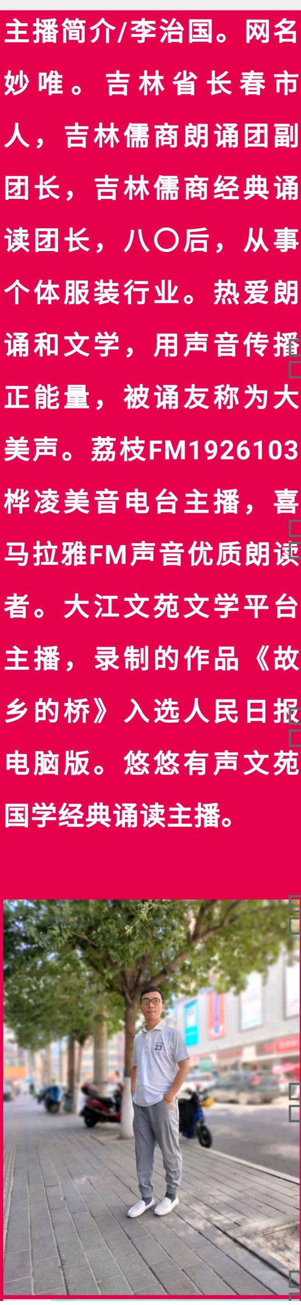 （之25）吉林儒商经典诵读活动连载（图3）