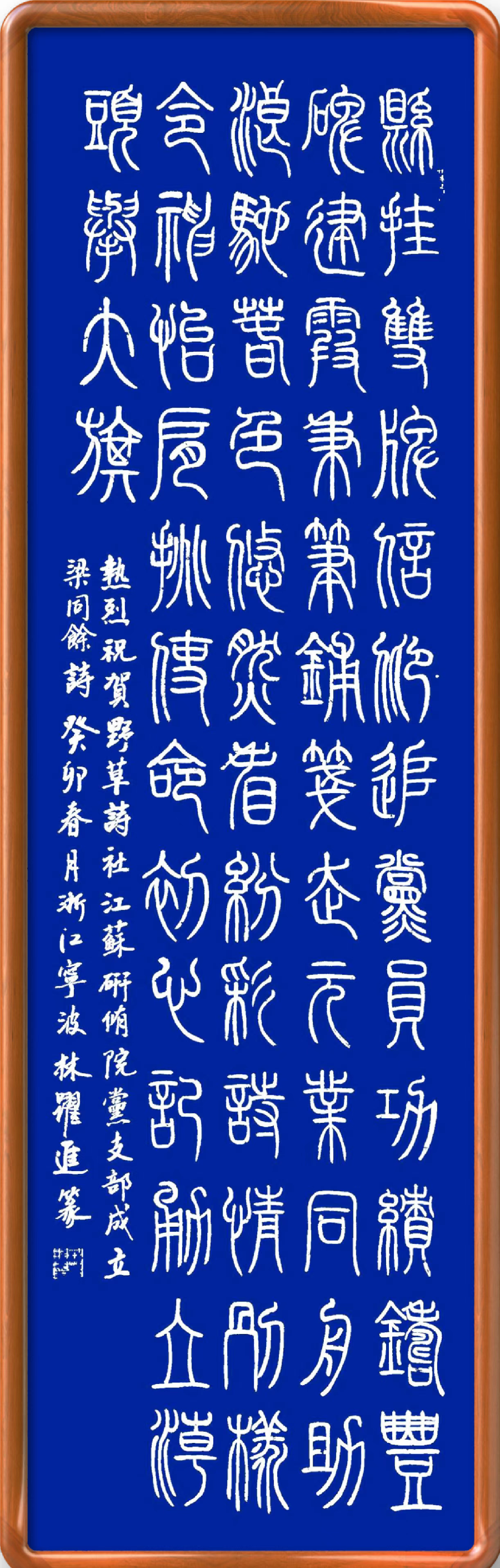 中国楹联野草诗社第十二(江苏)研修院第001期微刊《祝贺中国楹联野草诗社十二(江苏)研修院成立》(图85)