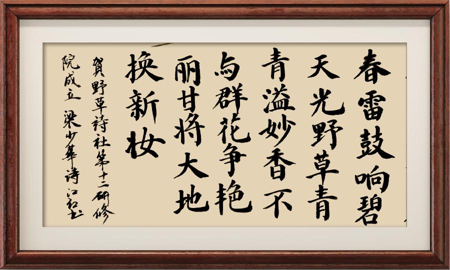 中国楹联野草诗社第十二(江苏)研修院第001期微刊《祝贺中国楹联野草诗社十二(江苏)研修院成立》(图192)