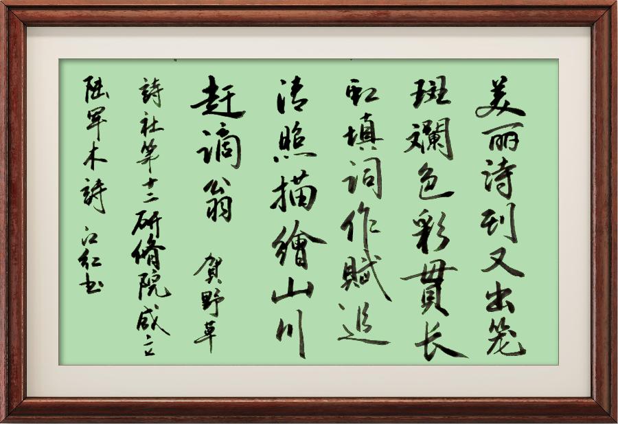 中国楹联野草诗社第十二(江苏)研修院第001期微刊《祝贺中国楹联野草诗社十二(江苏)研修院成立》(图196)