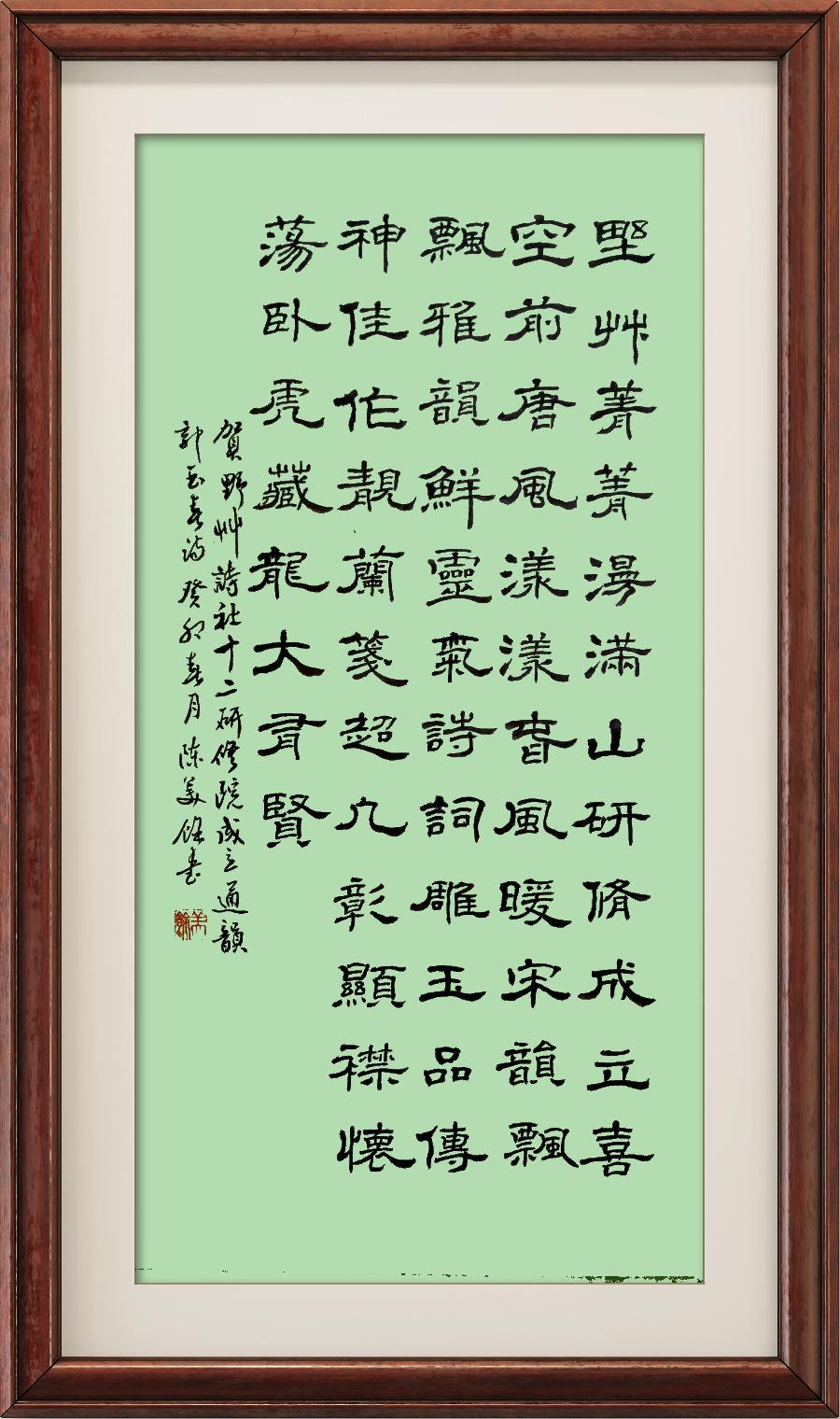 中国楹联野草诗社第十二(江苏)研修院第001期微刊《祝贺中国楹联野草诗社十二(江苏)研修院成立》(图41)
