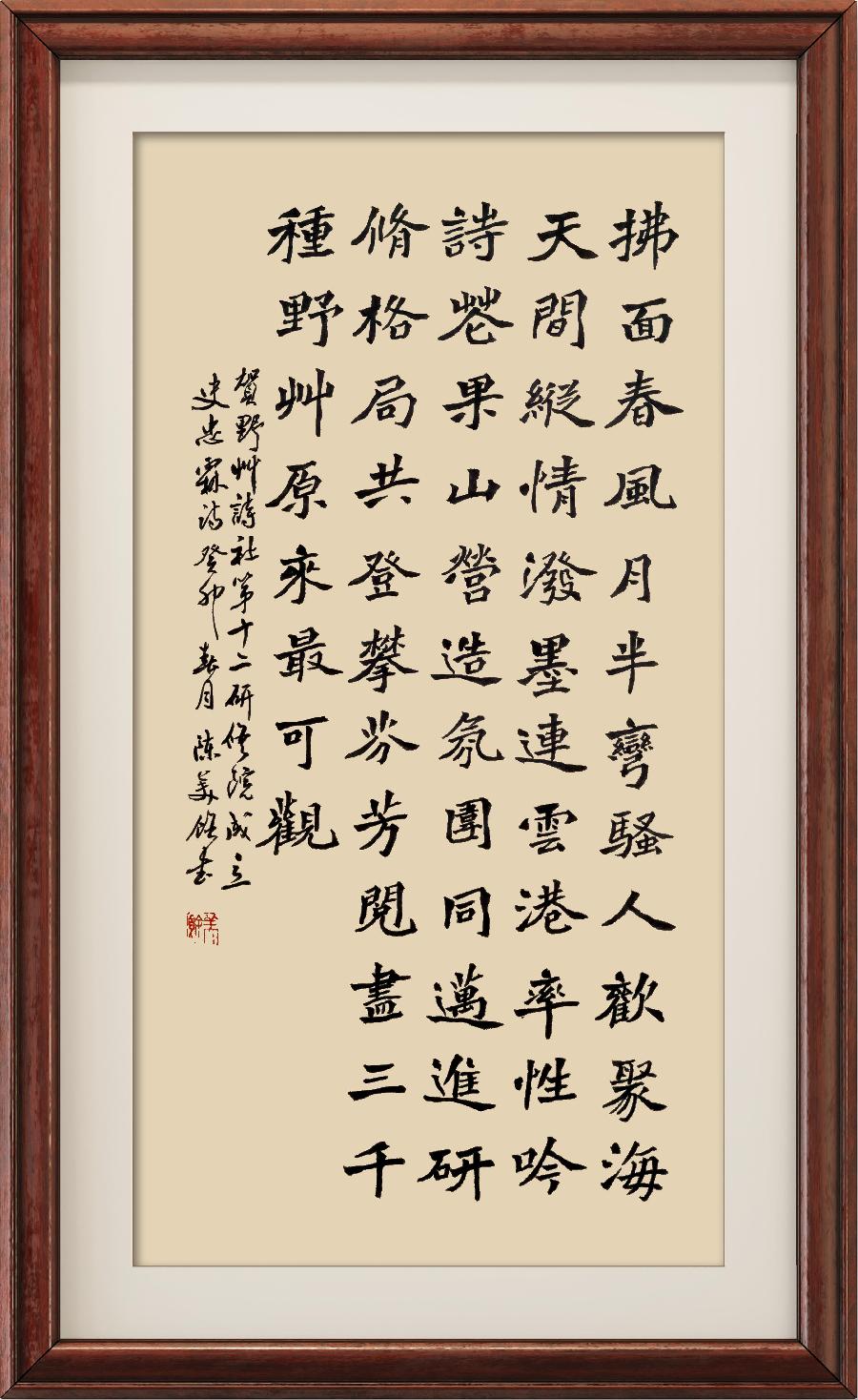 中国楹联野草诗社第十二(江苏)研修院第001期微刊《祝贺中国楹联野草诗社十二(江苏)研修院成立》(图77)