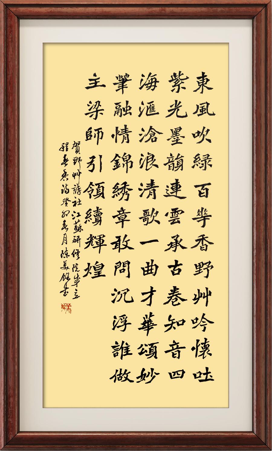 中国楹联野草诗社第十二(江苏)研修院第001期微刊《祝贺中国楹联野草诗社十二(江苏)研修院成立》(图68)