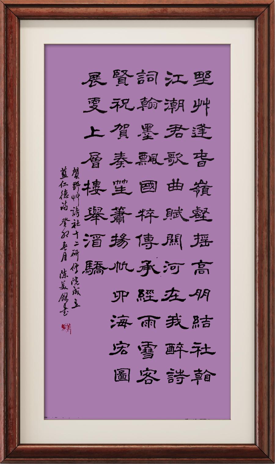 中国楹联野草诗社第十二(江苏)研修院第001期微刊《祝贺中国楹联野草诗社十二(江苏)研修院成立》(图140)