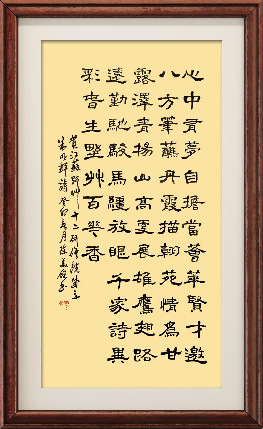 中国楹联野草诗社第十二(江苏)研修院第001期微刊《祝贺中国楹联野草诗社十二(江苏)研修院成立》(图158)