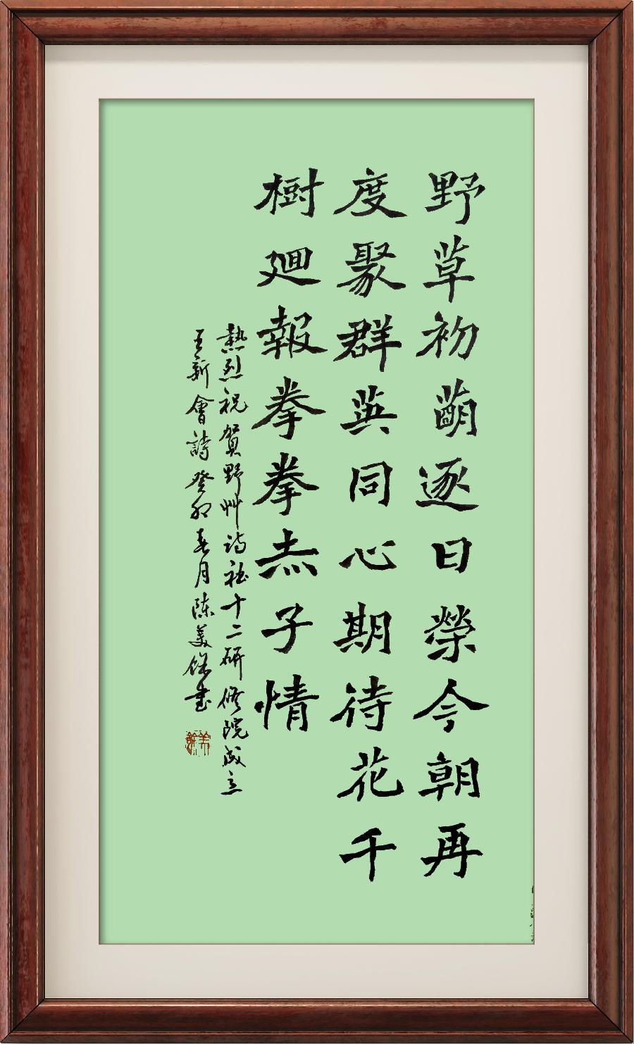 中国楹联野草诗社第十二(江苏)研修院第001期微刊《祝贺中国楹联野草诗社十二(江苏)研修院成立》(图217)