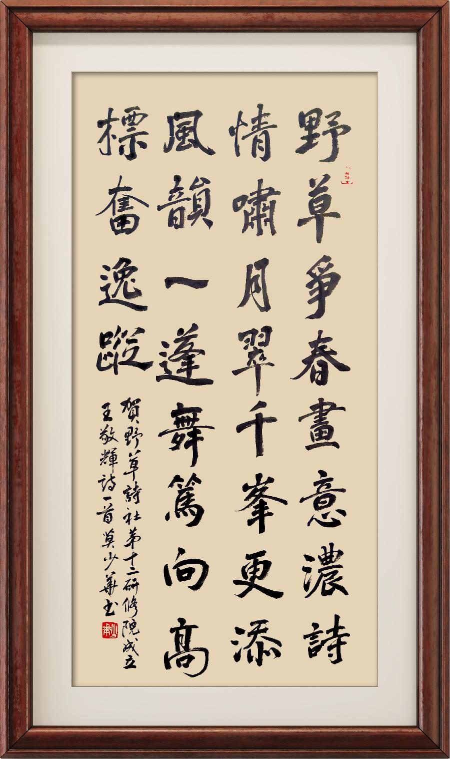 中国楹联野草诗社第十二(江苏)研修院第001期微刊《祝贺中国楹联野草诗社十二(江苏)研修院成立》(图35)