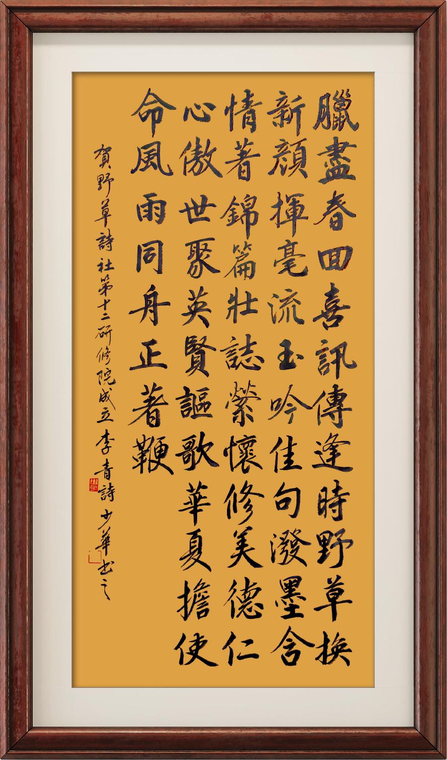 中国楹联野草诗社第十二(江苏)研修院第001期微刊《祝贺中国楹联野草诗社十二(江苏)研修院成立》(图142)