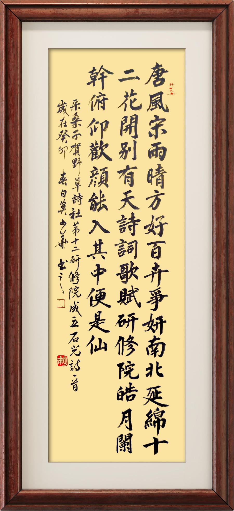 中国楹联野草诗社第十二(江苏)研修院第001期微刊《祝贺中国楹联野草诗社十二(江苏)研修院成立》(图49)