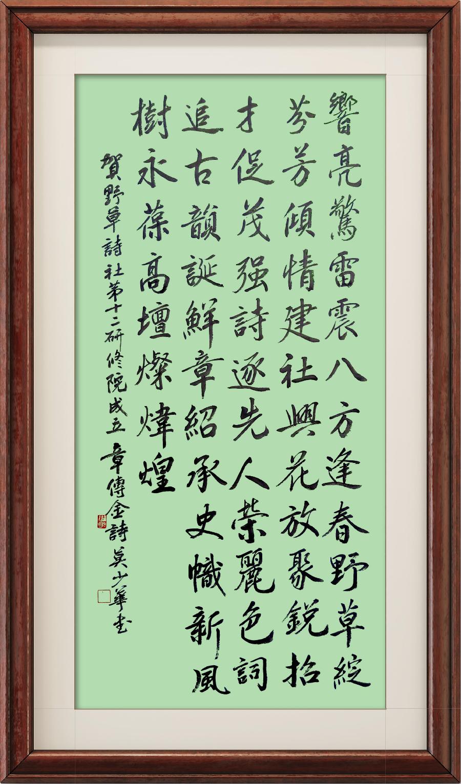 中国楹联野草诗社第十二(江苏)研修院第001期微刊《祝贺中国楹联野草诗社十二(江苏)研修院成立》(图115)