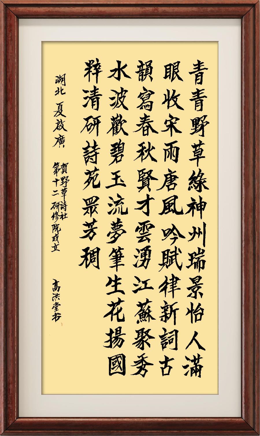 中国楹联野草诗社第十二(江苏)研修院第001期微刊《祝贺中国楹联野草诗社十二(江苏)研修院成立》(图100)