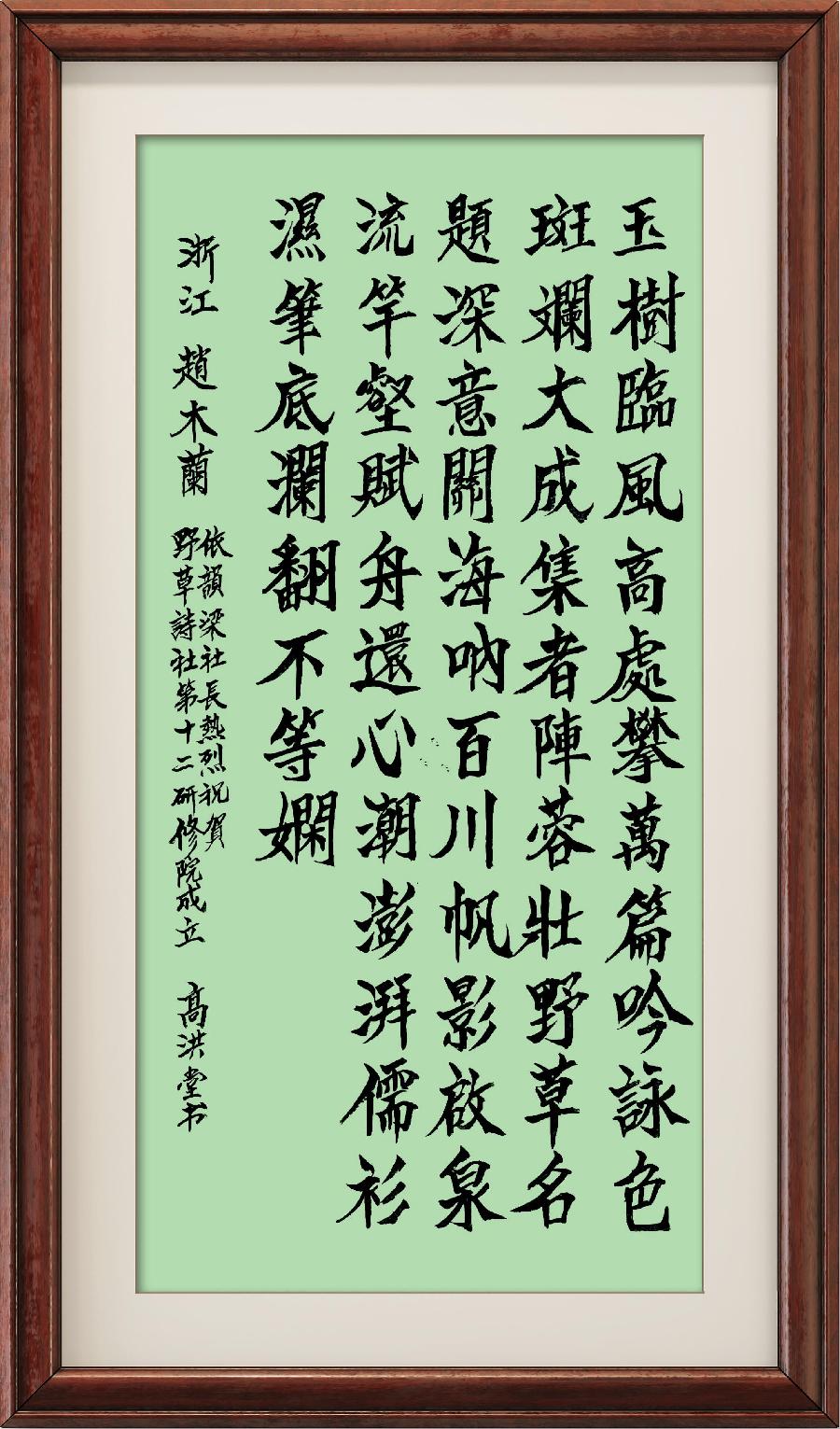 中国楹联野草诗社第十二(江苏)研修院第001期微刊《祝贺中国楹联野草诗社十二(江苏)研修院成立》(图98)