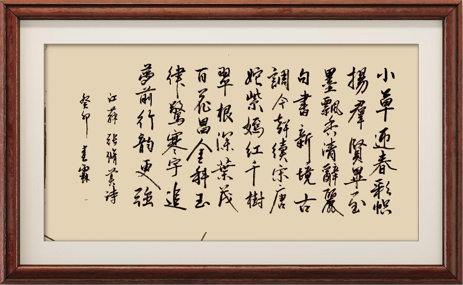 中国楹联野草诗社第十二(江苏)研修院第001期微刊《祝贺中国楹联野草诗社十二(江苏)研修院成立》(图166)