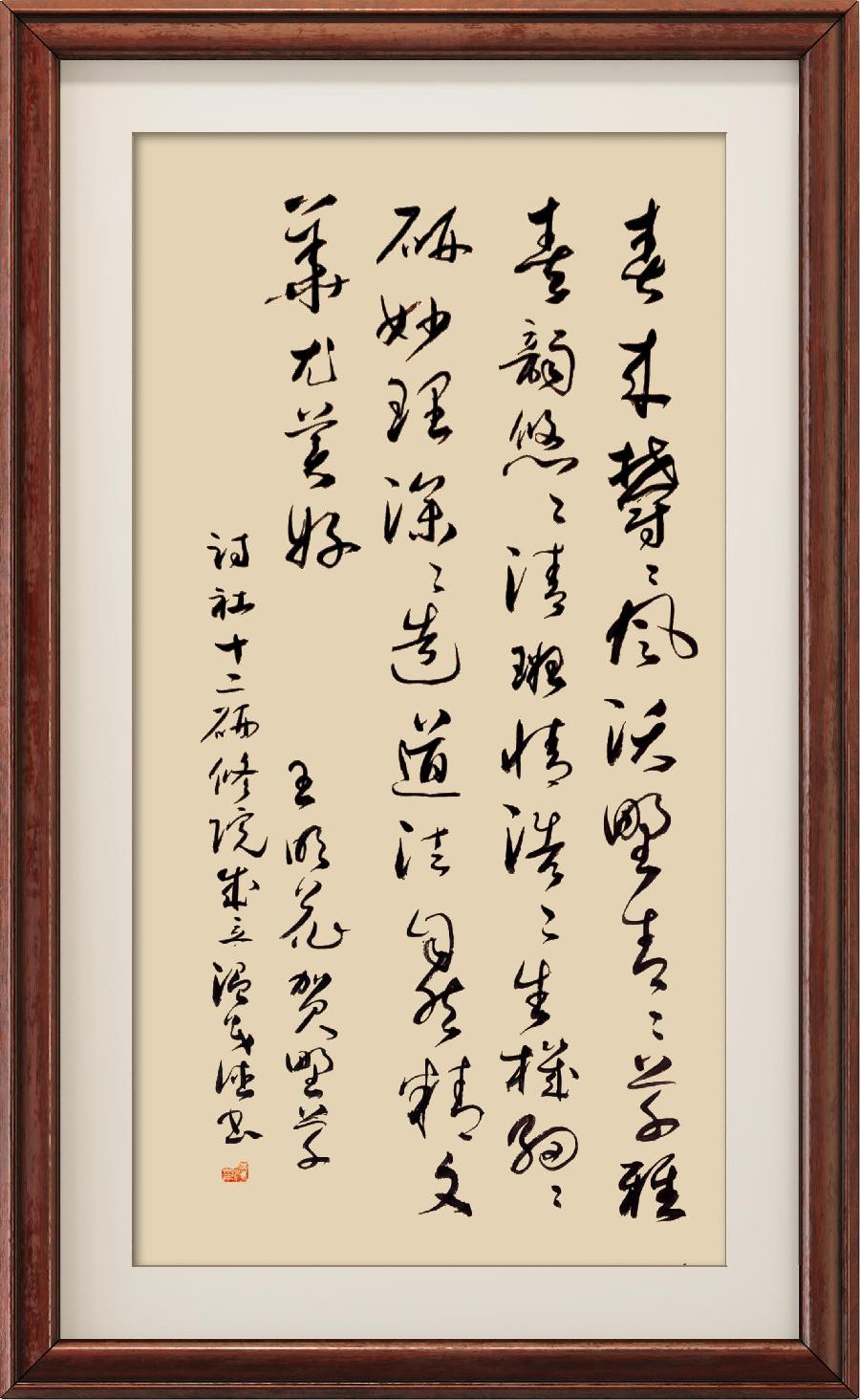 中国楹联野草诗社第十二(江苏)研修院第001期微刊《祝贺中国楹联野草诗社十二(江苏)研修院成立》(图176)