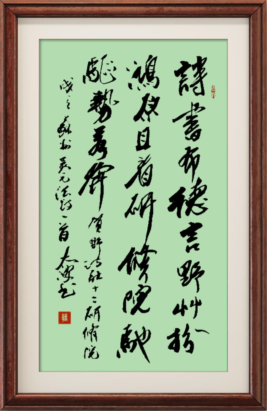 中国楹联野草诗社第十二(江苏)研修院第001期微刊《祝贺中国楹联野草诗社十二(江苏)研修院成立》(图248)