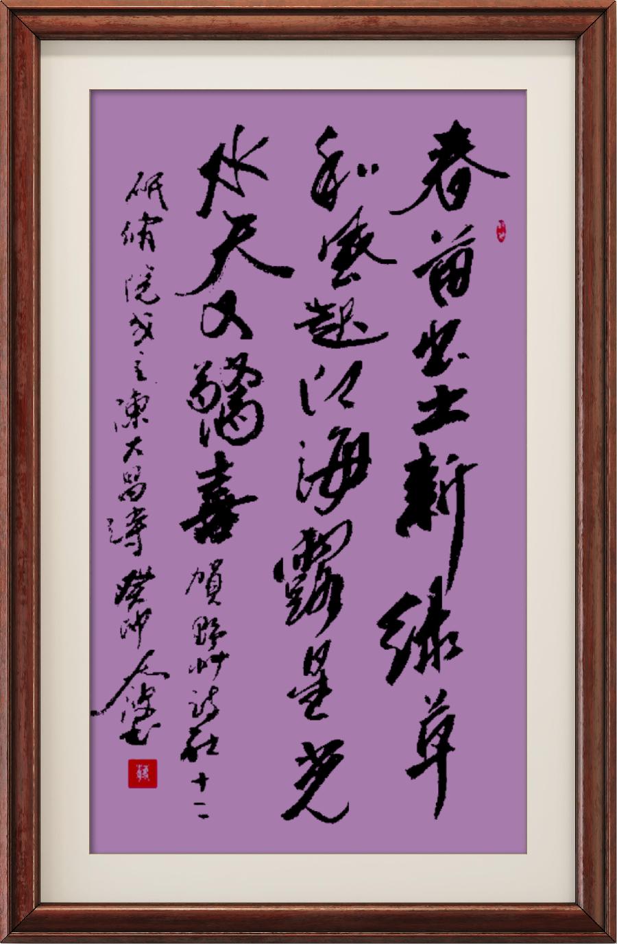 中国楹联野草诗社第十二(江苏)研修院第001期微刊《祝贺中国楹联野草诗社十二(江苏)研修院成立》(图250)