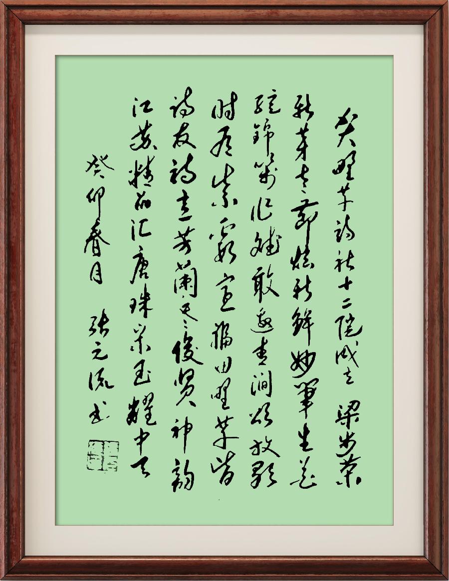 中国楹联野草诗社第十二(江苏)研修院第001期微刊《祝贺中国楹联野草诗社十二(江苏)研修院成立》(图123)