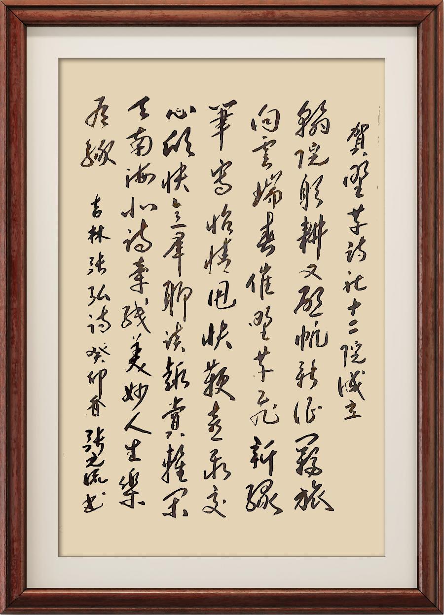 中国楹联野草诗社第十二(江苏)研修院第001期微刊《祝贺中国楹联野草诗社十二(江苏)研修院成立》(图136)