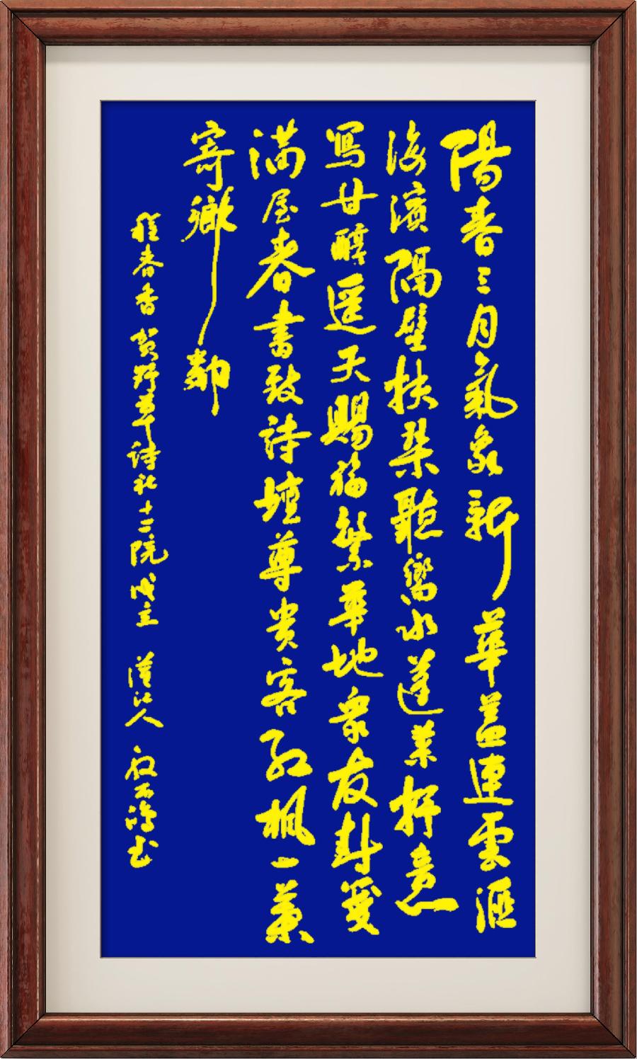 中国楹联野草诗社第十二(江苏)研修院第001期微刊《祝贺中国楹联野草诗社十二(江苏)研修院成立》(图69)