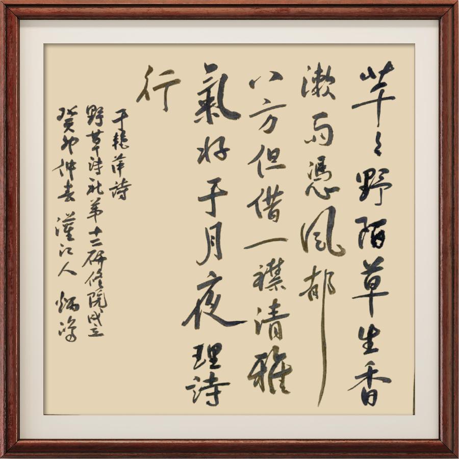 中国楹联野草诗社第十二(江苏)研修院第001期微刊《祝贺中国楹联野草诗社十二(江苏)研修院成立》(图45)