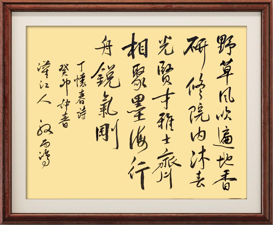 中国楹联野草诗社第十二(江苏)研修院第001期微刊《祝贺中国楹联野草诗社十二(江苏)研修院成立》(图223)