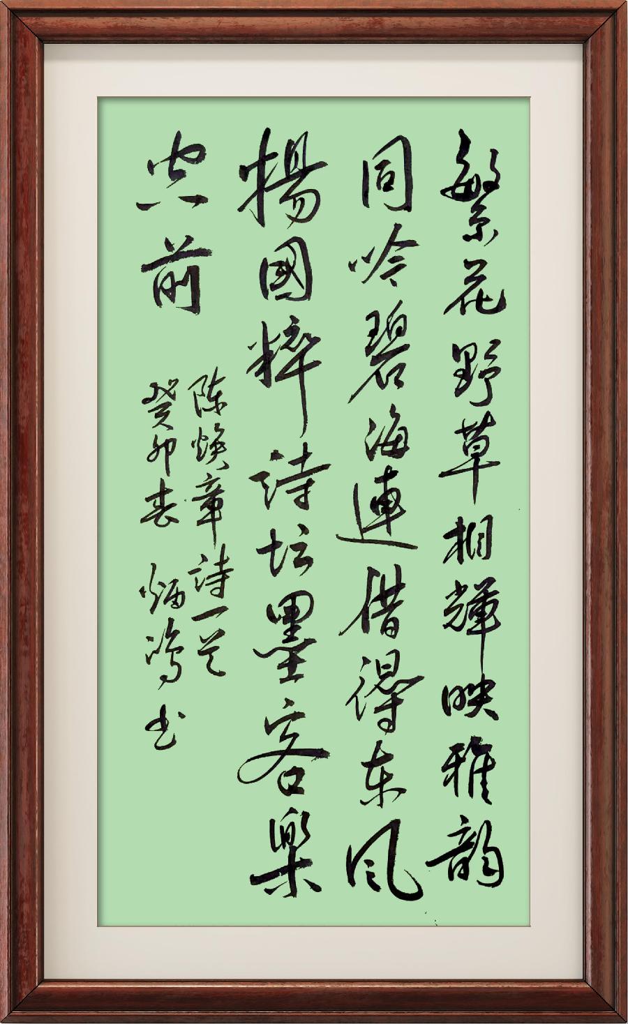 中国楹联野草诗社第十二(江苏)研修院第001期微刊《祝贺中国楹联野草诗社十二(江苏)研修院成立》(图227)