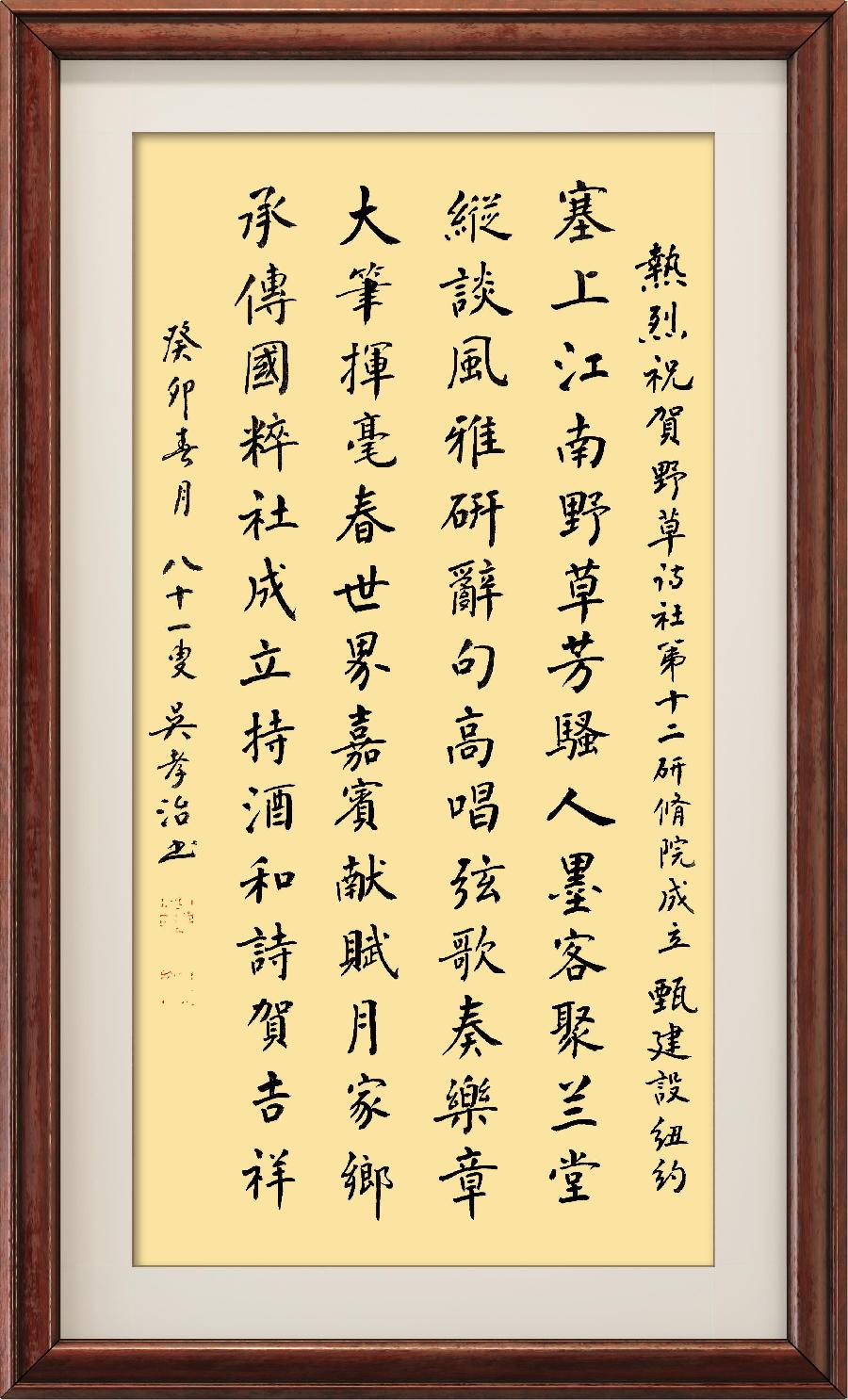 中国楹联野草诗社第十二(江苏)研修院第001期微刊《祝贺中国楹联野草诗社十二(江苏)研修院成立》(图164)
