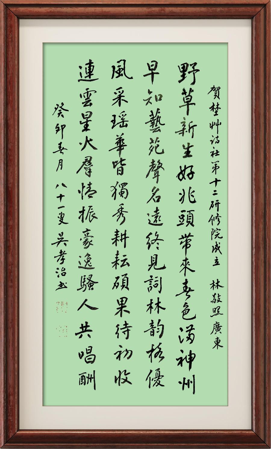 中国楹联野草诗社第十二(江苏)研修院第001期微刊《祝贺中国楹联野草诗社十二(江苏)研修院成立》(图150)