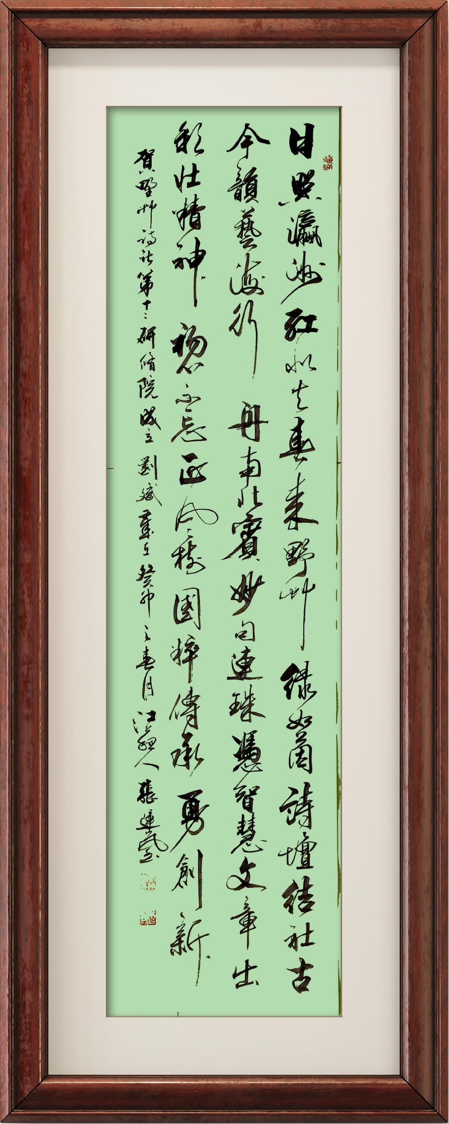 中国楹联野草诗社第十二(江苏)研修院第001期微刊《祝贺中国楹联野草诗社十二(江苏)研修院成立》(图24)