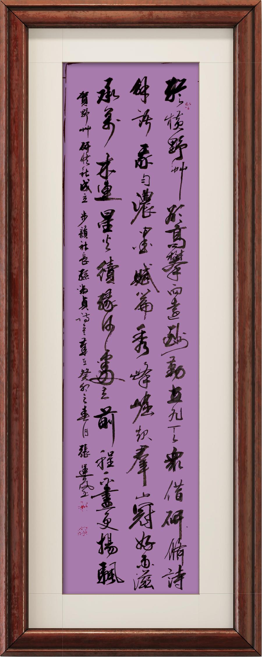中国楹联野草诗社第十二(江苏)研修院第001期微刊《祝贺中国楹联野草诗社十二(江苏)研修院成立》(图71)