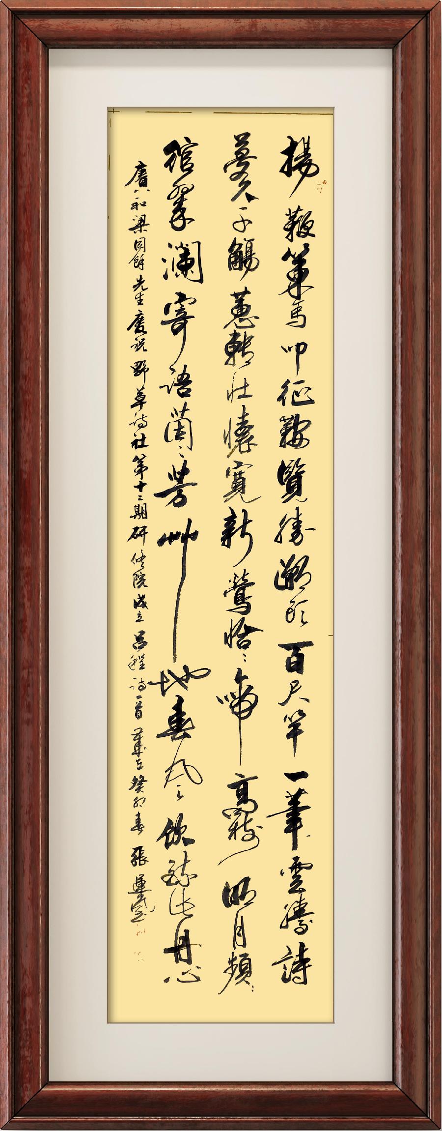 中国楹联野草诗社第十二(江苏)研修院第001期微刊《祝贺中国楹联野草诗社十二(江苏)研修院成立》(图146)