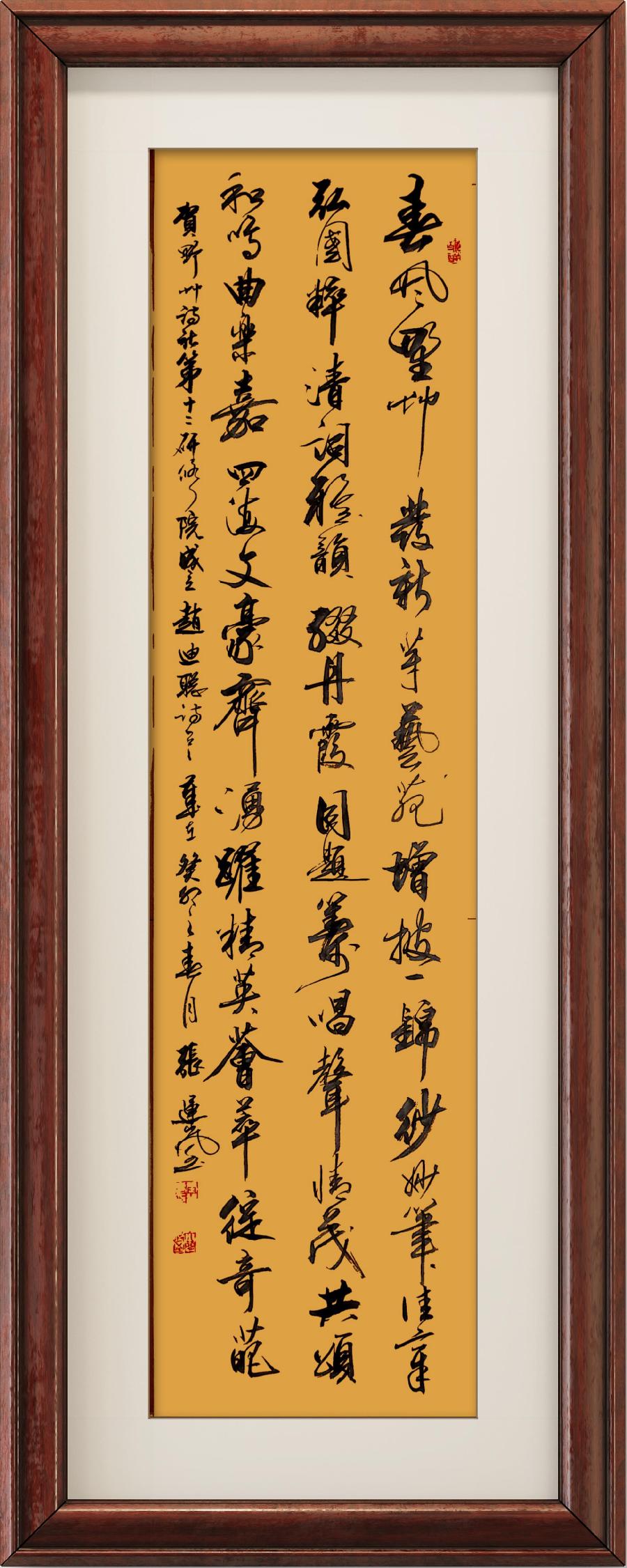 中国楹联野草诗社第十二(江苏)研修院第001期微刊《祝贺中国楹联野草诗社十二(江苏)研修院成立》(图129)