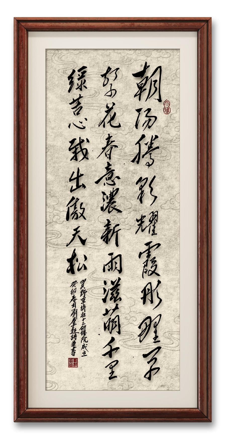 中国楹联野草诗社第十二(江苏)研修院第001期微刊《祝贺中国楹联野草诗社十二(江苏)研修院成立》(图242)
