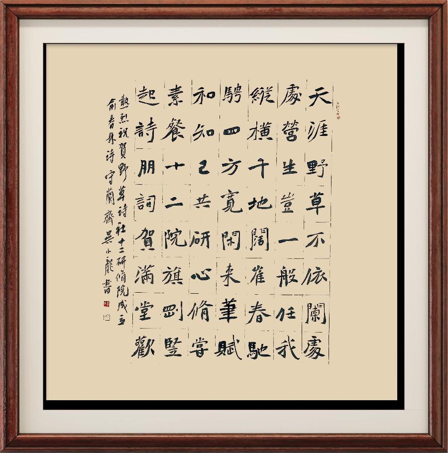中国楹联野草诗社第十二(江苏)研修院第001期微刊《祝贺中国楹联野草诗社十二(江苏)研修院成立》(图135)