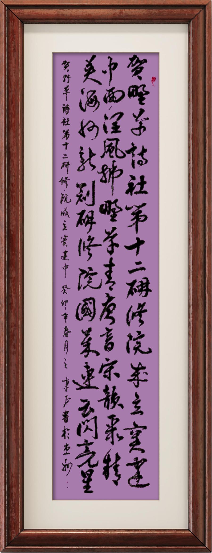 中国楹联野草诗社第十二(江苏)研修院第001期微刊《祝贺中国楹联野草诗社十二(江苏)研修院成立》(图231)