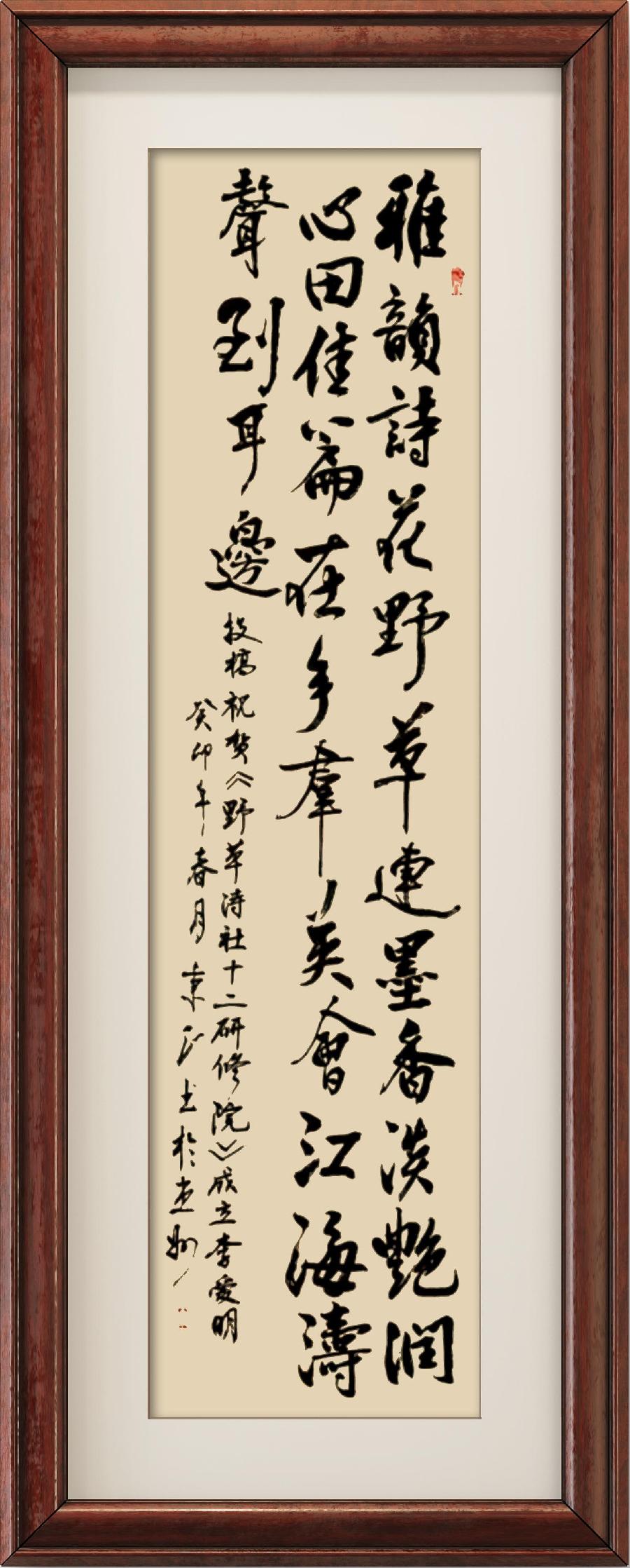 中国楹联野草诗社第十二(江苏)研修院第001期微刊《祝贺中国楹联野草诗社十二(江苏)研修院成立》(图234)