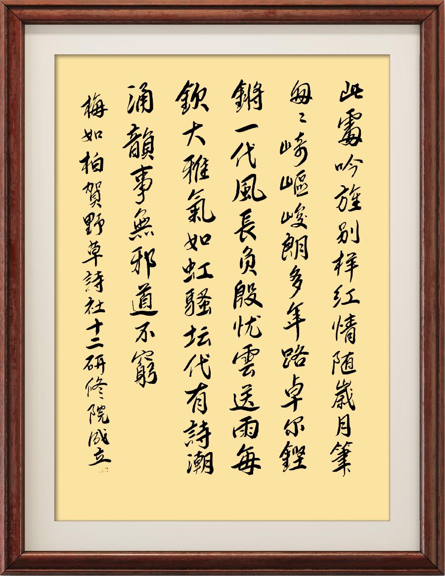 中国楹联野草诗社第十二(江苏)研修院第001期微刊《祝贺中国楹联野草诗社十二(江苏)研修院成立》(图106)