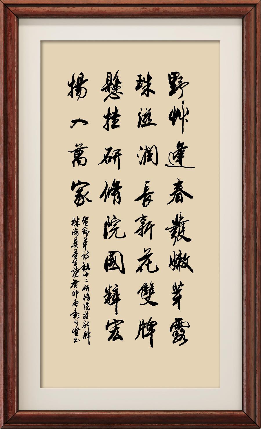 中国楹联野草诗社第十二(江苏)研修院第001期微刊《祝贺中国楹联野草诗社十二(江苏)研修院成立》(图205)